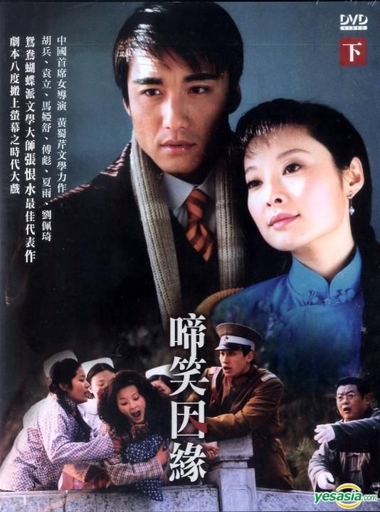 YESASIA: Ti Xiao Yin Yuan (2004) (DVD) (Vol.2 Of 2) (End) (Taiwan ...