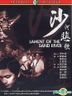 Goldenward Series Of Chinese Movies - Lamen of The Sand River