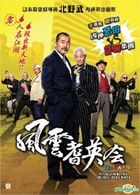 Ryuzo and His Seven Henchmen (2015) (VCD) (Hong Kong Version)