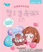 哭了怎麼辦？