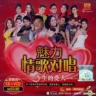 魅力情歌對唱 - 今生的愛人 (CD + カラオケVCD) (マレーシア版) 
