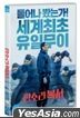 My Punch-Drunk Boxer (DVD) (Korea Version)