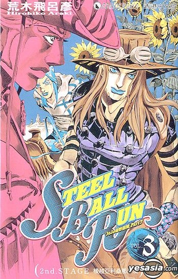 USED Stone Ocean JoJo's Part 6 Final Vol.17 Japanese Manga