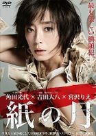 Pale Moon (DVD) (Normal Edition)(Japan Version)
