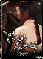 The Last Comfort Women (2015) (DVD) (Taiwan Version)