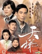 天梯 (DVD) (1-15集) (完) (中英文字幕) (TVB剧集) 