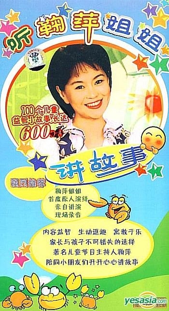 YESASIA: Ting Ju Ping Jie Jie Jiang Gu Shi (DVD) (China Version