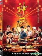 神廚 (2016) (DVD) (台湾版)