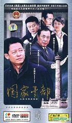 Guo Jia Gan Bu (Uncut Version) (China Version) 