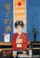 Sake of Natsuko (Collectible Editon) (Vol.6) (END)