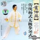 Chuan Tong Yang Shi Tai Ji Quan 56 Shi (VCD) (Vol.1) (China Version)