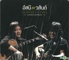 Asanee Wasan : Yark Dai Yin Wa Ruk Kun (2CD) (泰國版)