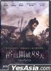 浴血圍城88天 (2018) (DVD) (香港版)