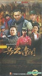 Bing Chu Tong Guan (DVD) (End) (China Version)
