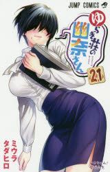 Yuragi-sou no Yuuna-san - Info Anime
