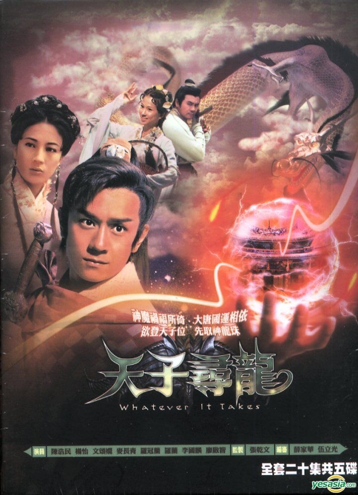 YESASIA : 天子尋龍(DVD) (完) (TVB劇集) (美國版) DVD - 陳浩民 