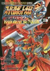 Yesasia Super Robot Wars Original Generation The Inspector Record Of Atx 3 Bad Beat Bunker Yatsufusa Tatsunosuke Terada Takanobu Esua Ru Purodeyu Su Chi Mu Books In Japanese Free