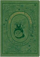 My Neighbor Totoro 2022 Schedule Book (Large Size)