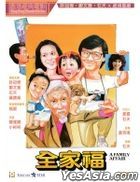 A Family Affair (1984) (DVD) (2022 Reprint) (Hong Kong Version)