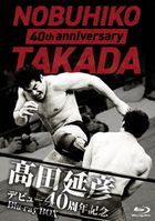 Takada Nobuhiko Debut 40 Shunen Kinen Blu-ray Box - Tatakai no Genten Shin Nihon Pro-Wrestling - (Blu-ray)(Japan Version)