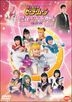 2005 Winter Special Musical - Pretty Soldier Sailor Moon: New Legend of Kaguya Island - Final (Japan Version)