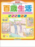百歲生活 健康歲時記 2023年月曆 (日本版)