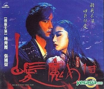YESASIA: 白髪魔女傳 キラーウルフ VCD - 張國榮（レスリー・チャン