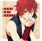 I DOLL U Character Solo Song Series : Sekai wo Teki ni Mawashitemo (Japan Version)