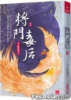 Jiang Men Du Hou( Si)