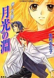 Yesasia Getsukou No Fuchi Fukaki Mizu No Nemuri Kobaruto Bunko Mouri Shiuko 集英社 日文书籍 邮费全免