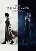 電影 文豪野犬 BEAST  (Blu-ray) (日本版)