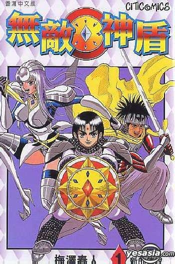 Yesasia 無敵神盾vol 1 梅澤春人 文化傳信 中文漫畫 郵費全免 北美網站