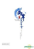 Liang An Xiao Xing Hui  Chuan Tong Chang (2CD + 2DVD)