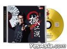 撼江湖 2 誰與爭鋒 致敬金庸 (中國版) 