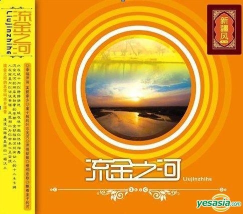 YESASIA: Liu Jin Zhi He (China Version) CD - China Various Artists ...