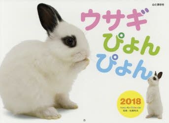 Yesasia Karenda 18 Usagi Piyompiyon Piyon Piyon Matsuhashi Toshimitsu Books In Japanese Free Shipping