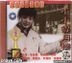 A Small Suzhou Restaurant (1983) (VCD) (China Version)