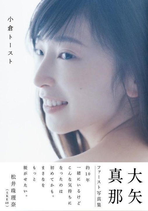YESASIA : 大矢真那FIRST寫真集