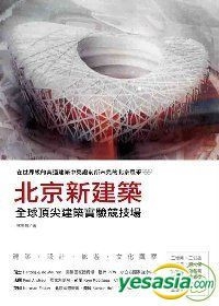 YESASIA: Bei Jing Xin Jian Zhu - Quan Qiu Ding Jian Jian Zhu Shi Yan ...