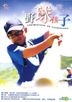 Baseball Boys (DVD) (Taiwan Version)