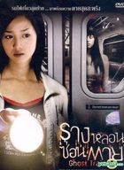 鐵道凶靈 (DVD) (泰國版) 