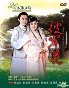 Holo Taiwanese Opera Troupe: A Story Of Love & Feud (DVD) (Taiwan Version)