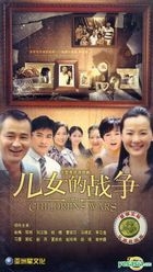 儿女的战争 (H-DVD) (经济版) (完) (中国版) 