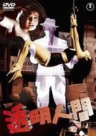 TOUMEI NINGEN (Japan Version)
