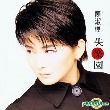 陳淑樺 サラ・チェン / 失楽園 ～ 台湾盤 赤フィルム付 陳淑樺 サラ・チェン / 失楽園 ～ 台湾盤 赤フィルム付 陳淑樺