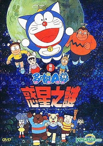 YESASIA: Nobita and The Animal Planet (DVD) (Hong Kong Version) DVD -  Fujiko F. Fujio, Universe Laser (HK) - Japan Movies & Videos - Free Shipping