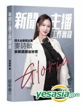 YESASIA: Xin Wen Zhu Bo Gong Zuo Shi Lu - - Hong Kong Books - Free ...