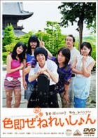 Shikisoku Generation (DVD) (Normal Edition) (Japan Version)