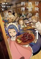 boukenshiya sakaba no riyourinin 1 1 dengeki komitsukusu nekusuto Ｎ 644 1 dengeki komitsukusu ＮＥＸＴ Ｎ 644 1