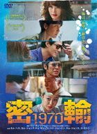 Smugglers (DVD) (Japan Version)